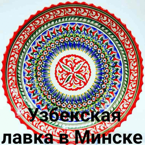 Блюдо большое "хан-ляган" 30 СМ
