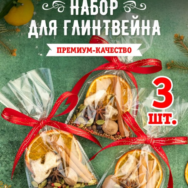 Набор для глинтвейна "Зимняя сказка